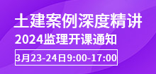 監理工程師培訓